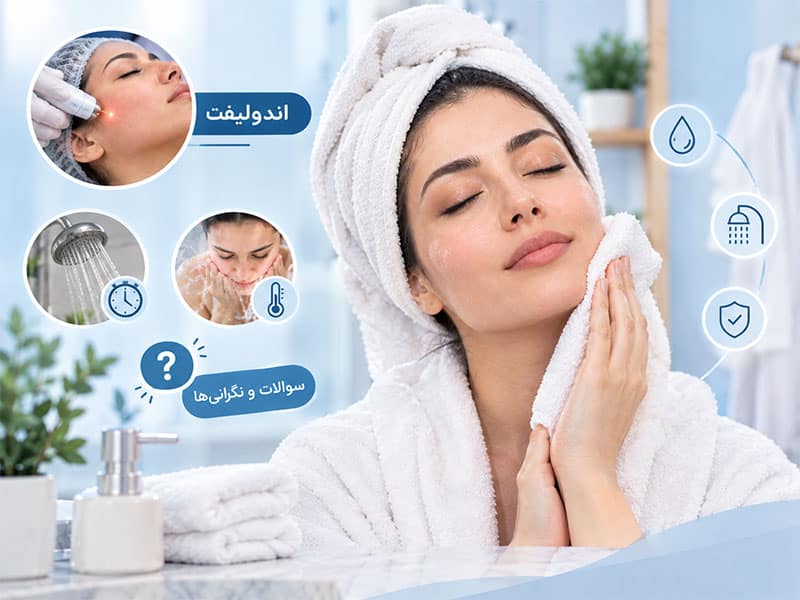 زمان مناسب برای شستشوی صورت بعد از اندولیفت چقدر است؟